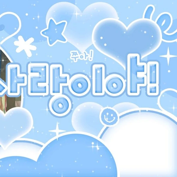 오늘 가장 사랑받은 세븐틴의 모습