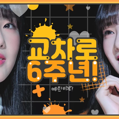 Top Photo Full of Yerin (GFRIEND) Love