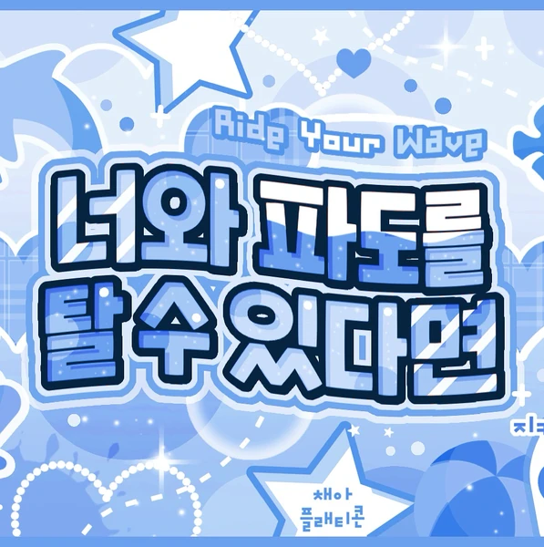 Fans' Pick: Best Moment of Choerry (ARTMS)