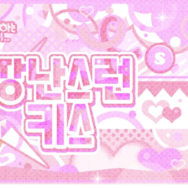 Today's Most Loved Yeji (ITZY)