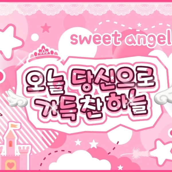 소원 (여자친구) 팬심 가득한 인기 사진