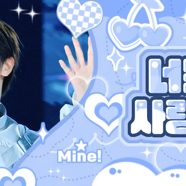 Today's Most Loved Song Seungho (CLOSE YOUR EYES)