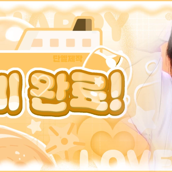 ファンが選んだfromis (9)最高の瞬間