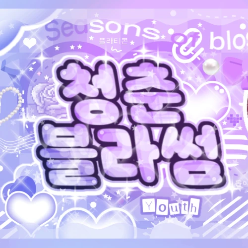 팬들이 뽑은 레드벨벳 최고의 순간