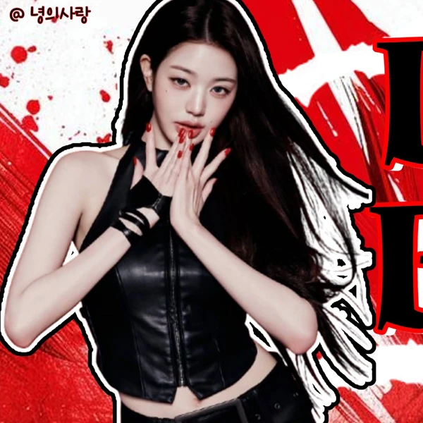 Popular profile picture of 장원영 (IVE) loved by fans