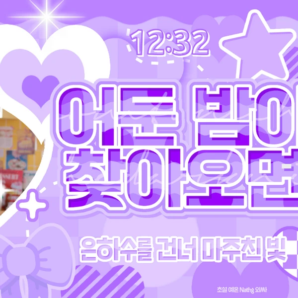 Fans' Pick: Best Moment of Kep1er