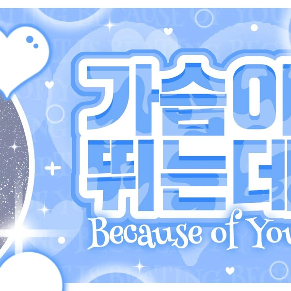 Today's Most Loved Sejeong