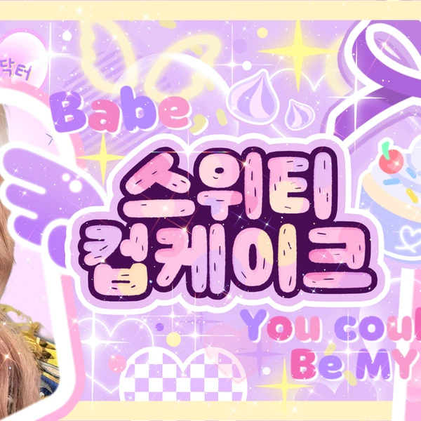 今日最受喜愛的藝琳 (GFRIEND)