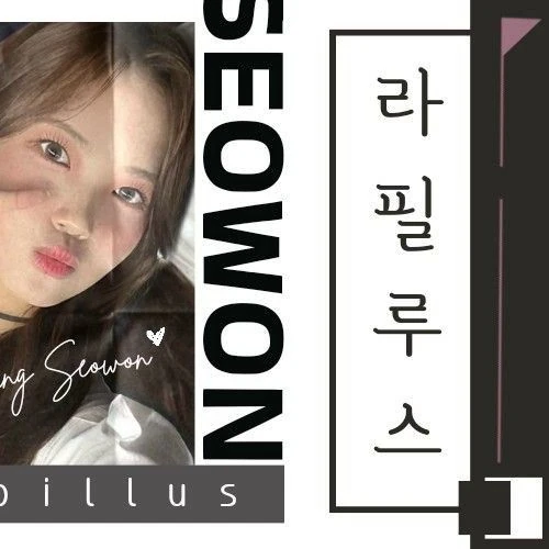 Today's Most Loved Seowon (Lapillus)