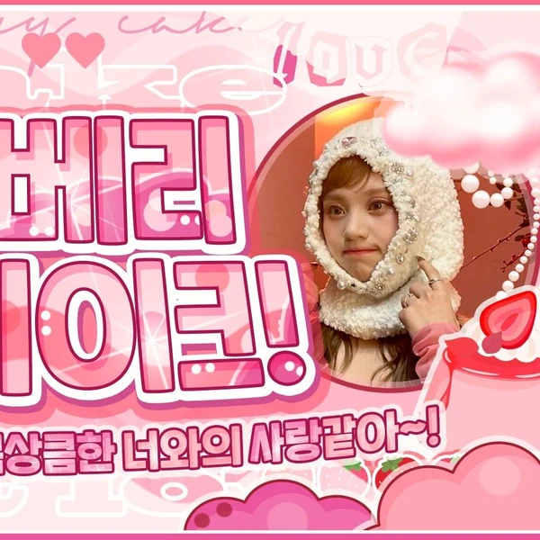 엄지 (여자친구, VIVIZ) 팬심 가득한 인기 사진