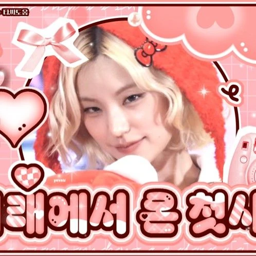 Today's Most Loved Yeji (ITZY)