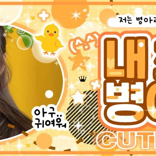 今日最受喜愛的崔有情