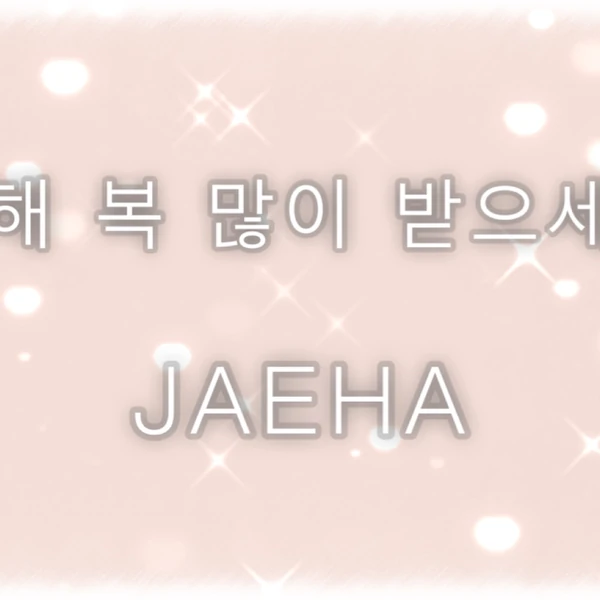 Fans' Pick: Best Moment of Jaeha (WHIB)