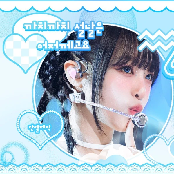 Best moment chosen by 崔叡娜 fandom