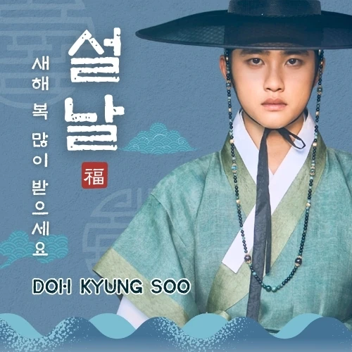 Penampilan D.O. (EXO) yang Paling Dicintai Hari Ini