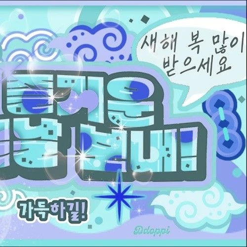 Today's Most Loved Gaon (Xdinary Heroes)