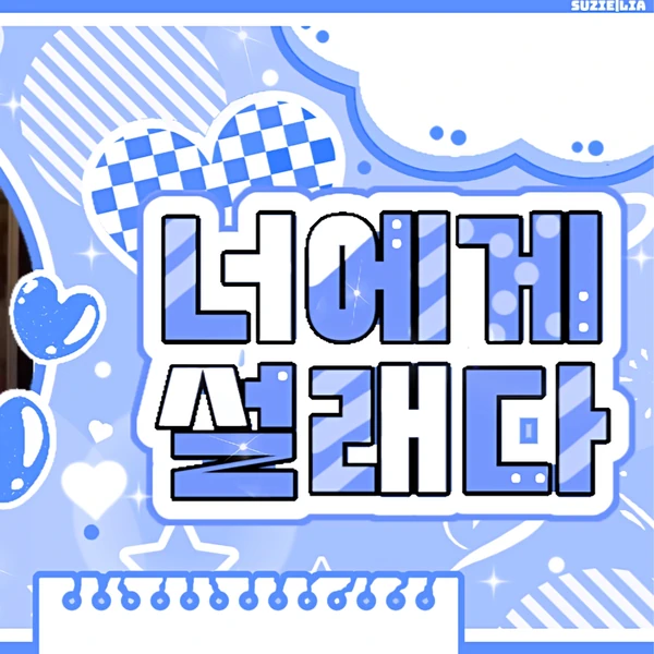 Today's Most Loved Soojin