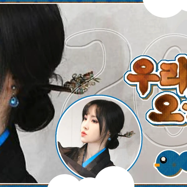 今日最も愛されたユジュ (GFRIEND)の姿