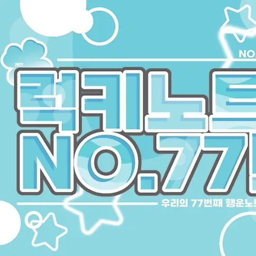 위키미키 팬심 가득한 인기 사진