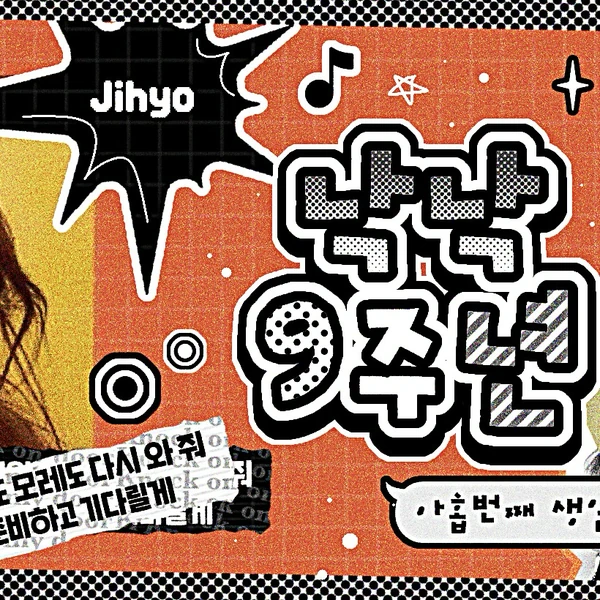 充滿粉絲愛意的志效 (TWICE)人氣照片