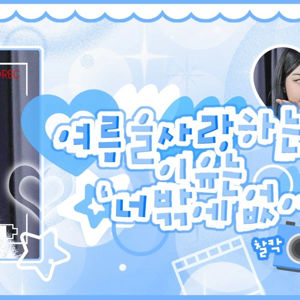 Fans' Pick: Best Moment of Gawon (MEOVV)