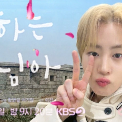 하성운 팬심 가득한 인기 사진