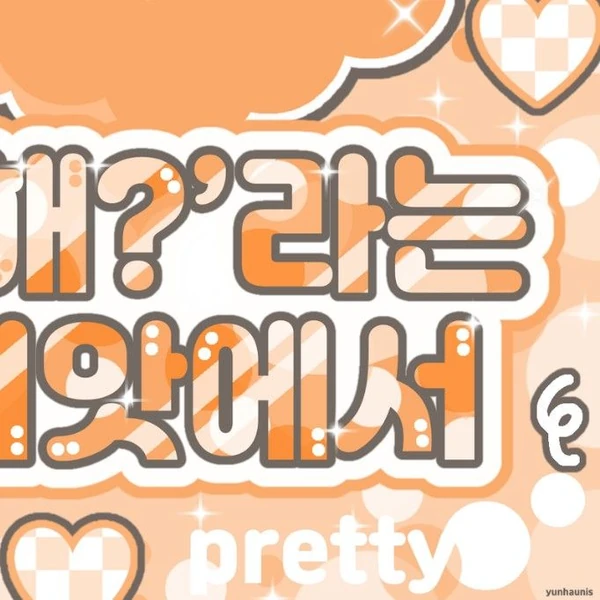 Today's Most Loved Woonhak (BOYNEXTDOOR)