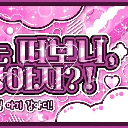 TWICE 팬심 가득한 인기 사진