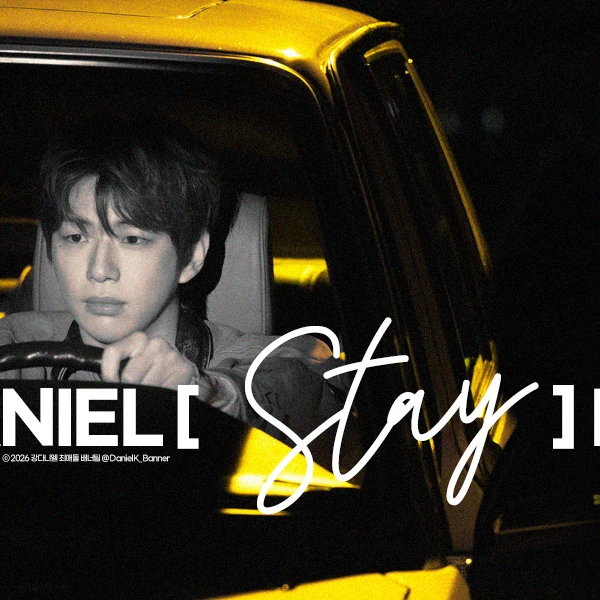 오늘 가장 사랑받은 강다니엘의 모습