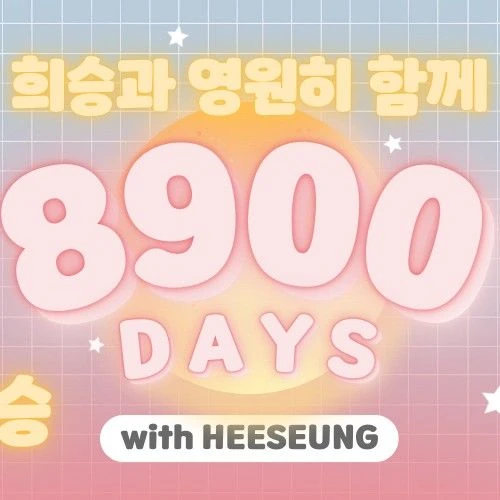 팬들이 뽑은 희승 (ENHYPEN) 최고의 순간