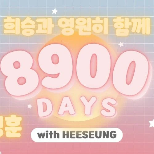 今日最受喜愛的成訓 (ENHYPEN)