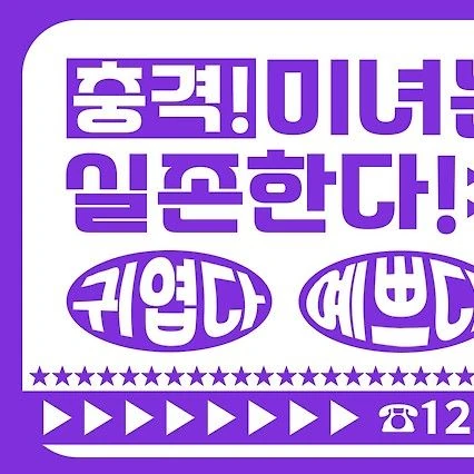 Today's Most Loved Yuju (GFRIEND)