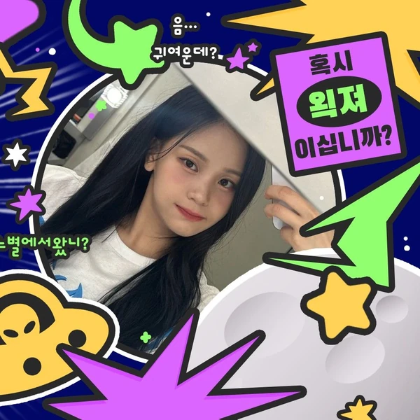 오늘 가장 사랑받은 엄지 (여자친구, VIVIZ)의 모습