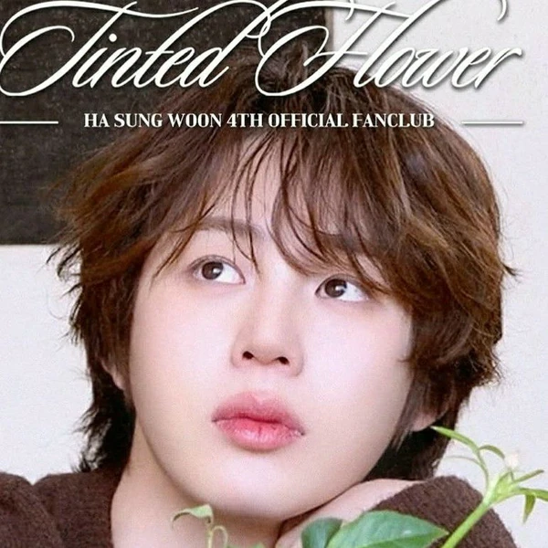 今日最も愛されたハ・ソンウンの姿