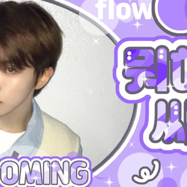 오늘 가장 사랑받은 운학 (BOYNEXTDOOR)의 모습