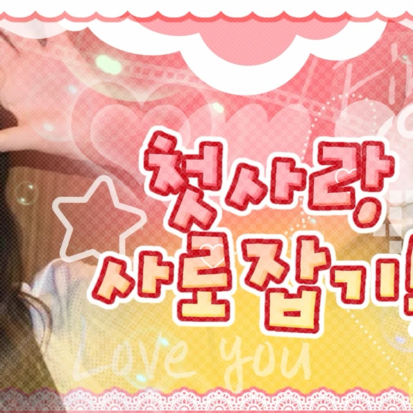 今日最受喜愛的藝琳 (GFRIEND)