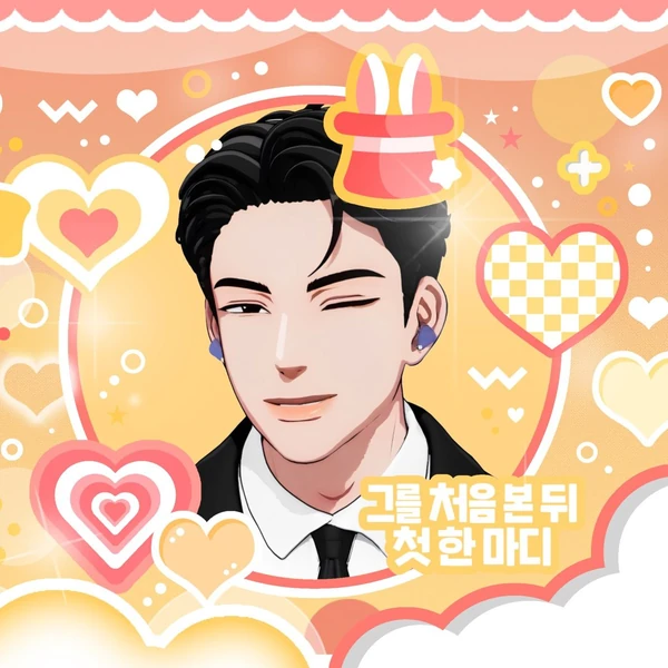 Top Photo Full of Hamin (PLAVE) Love