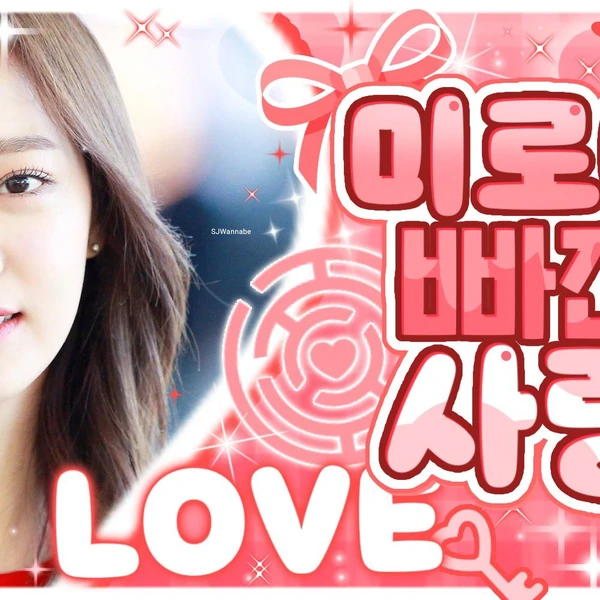 팬들이 뽑은 세정 최고의 순간