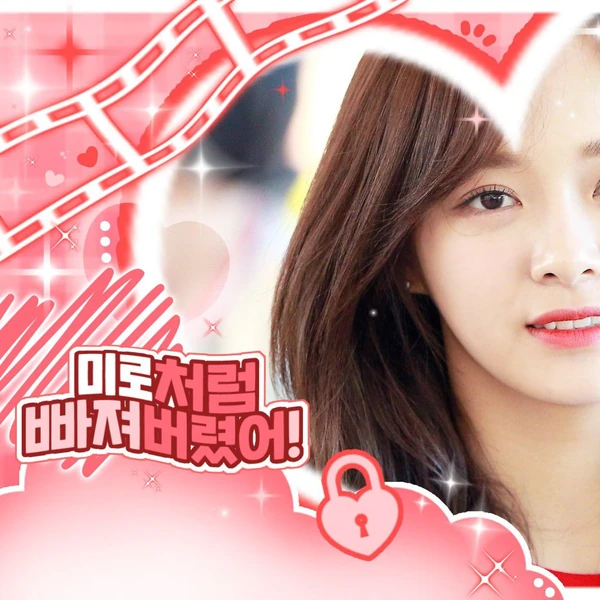 세정 팬심 가득한 인기 사진