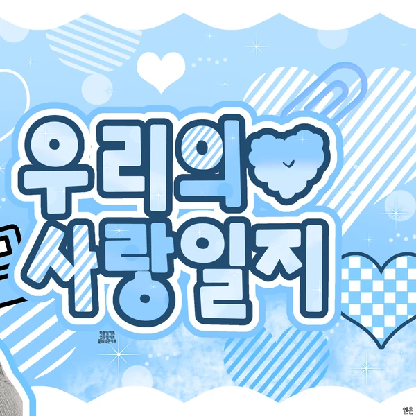 充满粉丝爱意的然竣 (TOMORROW X TOGETHER)人气照片