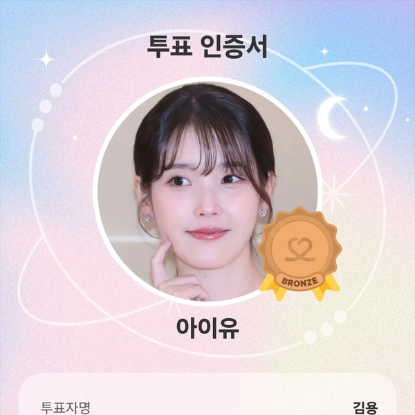 今日最も愛されたIUの姿