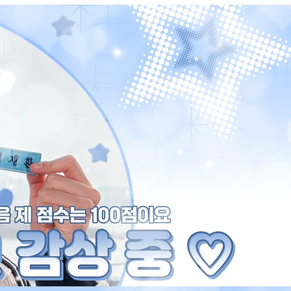 キム・ジェファンへの愛が詰まった人気写真