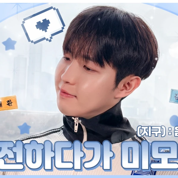 キム・ジェファンへの愛が詰まった人気写真