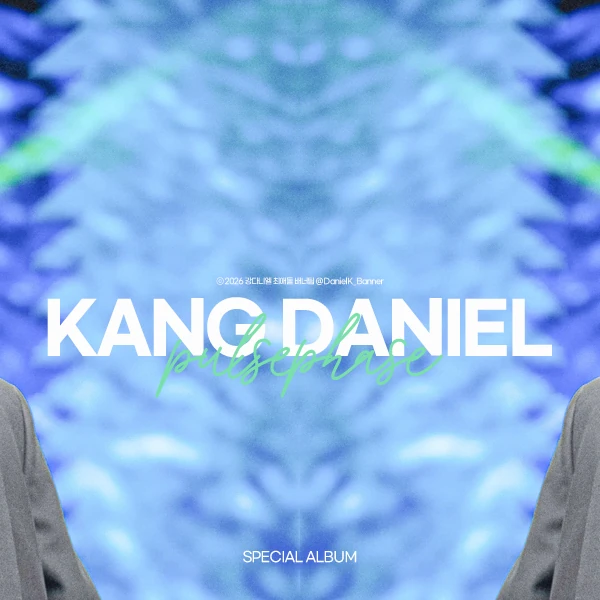 오늘 가장 사랑받은 강다니엘의 모습