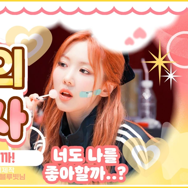 Fans' Pick: Best Moment of Yoohyeon (DREAMCATCHER)