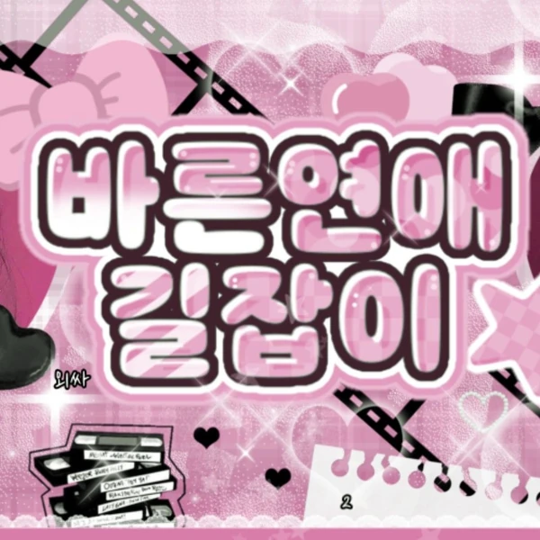 充满粉丝爱意的Bang Jeemin (izna)人气照片