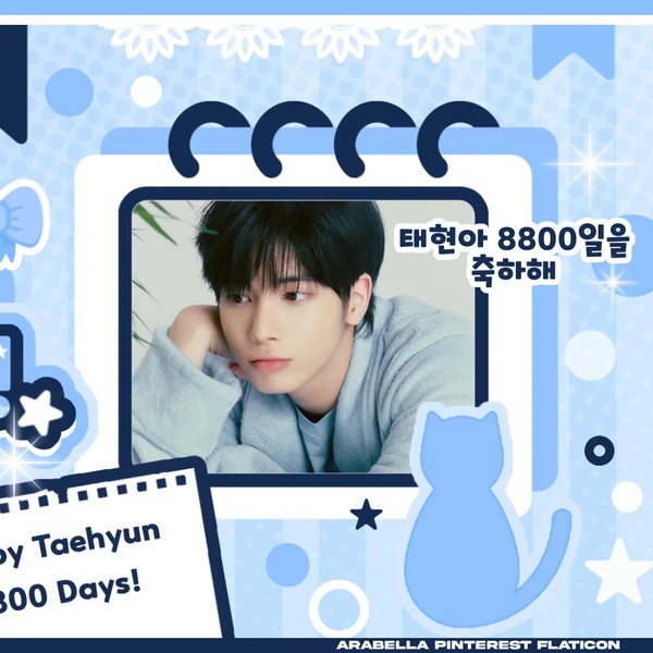 태현 (투모로우바이투게더) 팬심 가득한 인기 사진