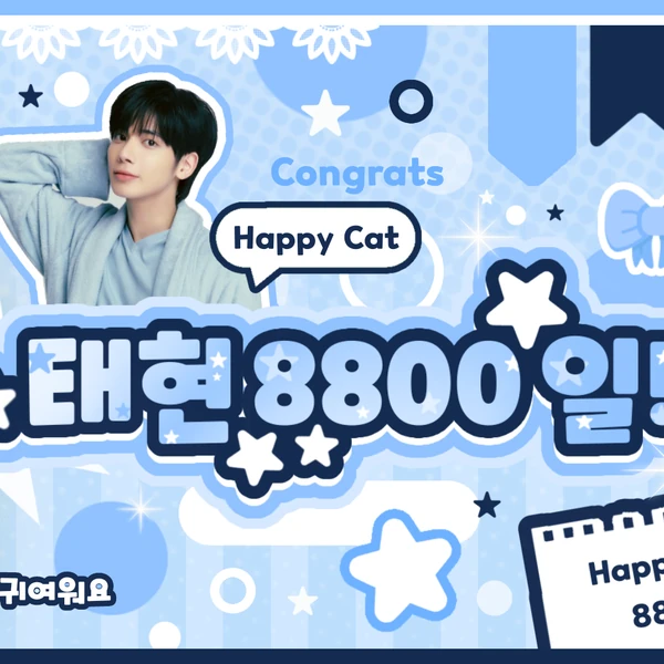 팬들이 뽑은 태현 (투모로우바이투게더) 최고의 순간