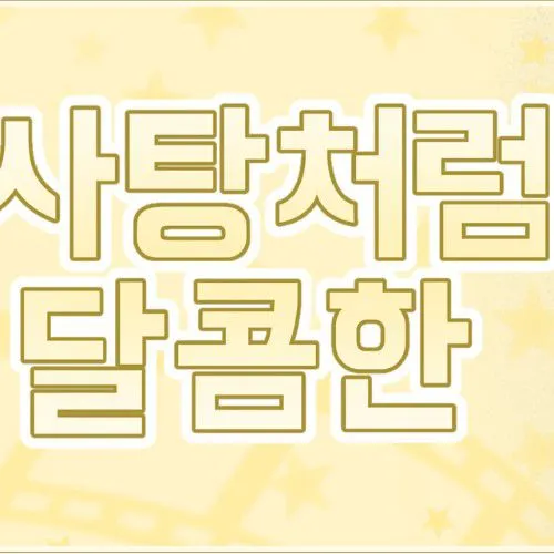 Today's Most Loved Sei