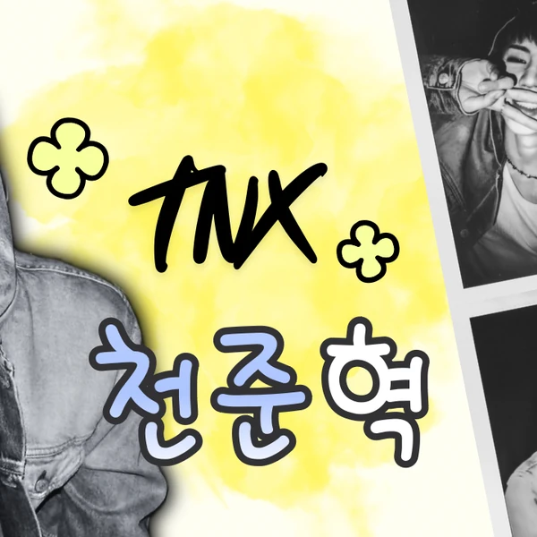 Today's Most Loved Junhyeok (TNX)